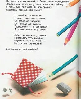 Карандаш поймал как мышку и давай