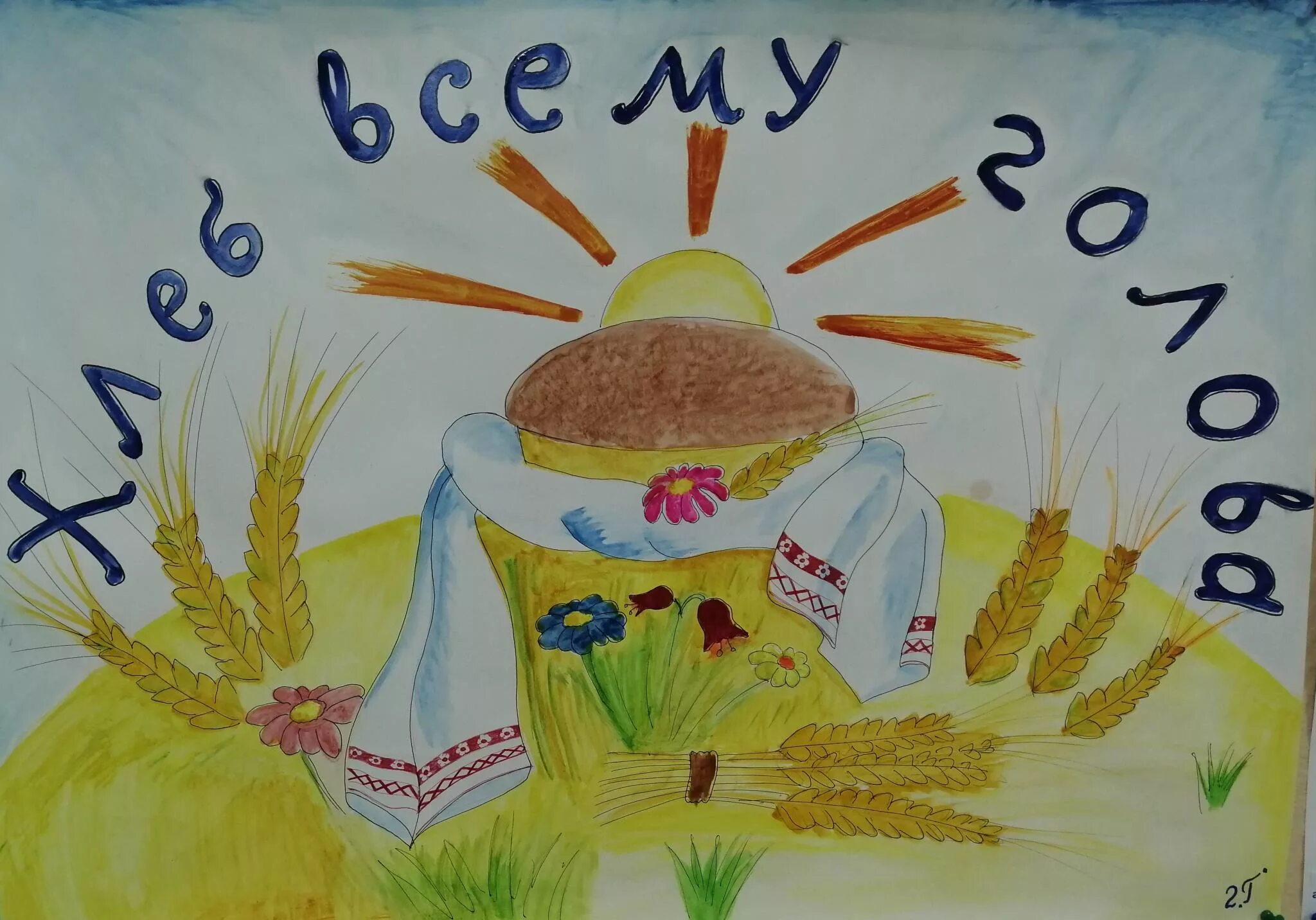 Рисунок хлеб всему голова. Рисование хлеб подготовительная группа. Рисунок на тему хлебобулочные изделия. Рисование на тему хлеб. Хлеб рисунок для детей.