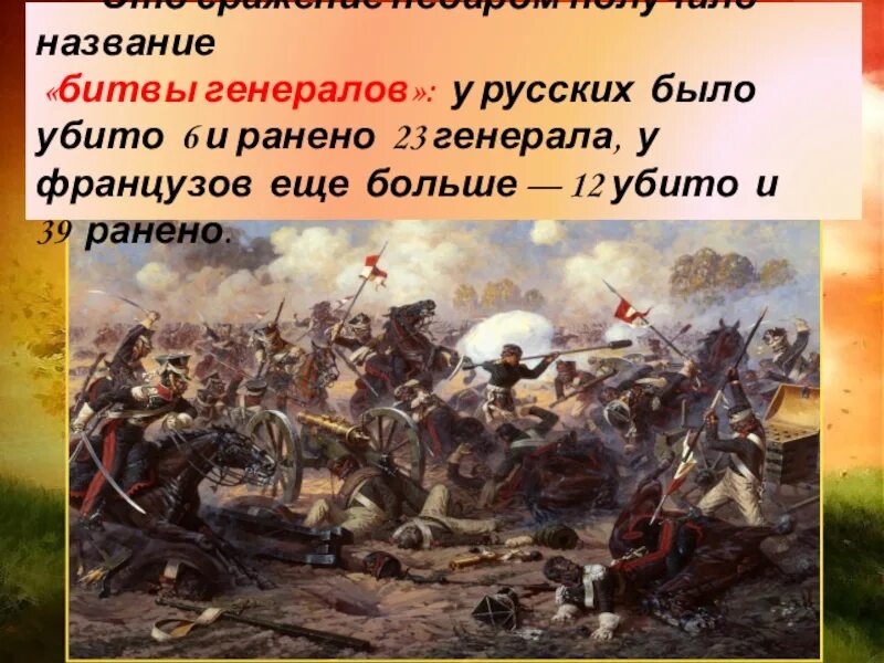 Название битвы. Русские сражения названия. Названия сражений битв. Битва генералов. Как данное сражение называется в отечественной истории