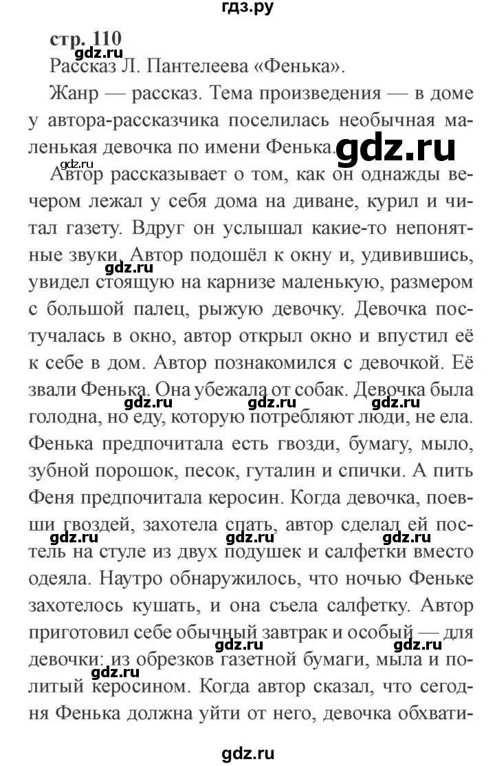 Литература 4 класс учебник ефросинина оморокова ответы. Литература 4 класс учебник ефросинина оморокова ответы. И. Начальная школа 21 века, ефросинина л. Учебник 4 класса по литературе омороковой.