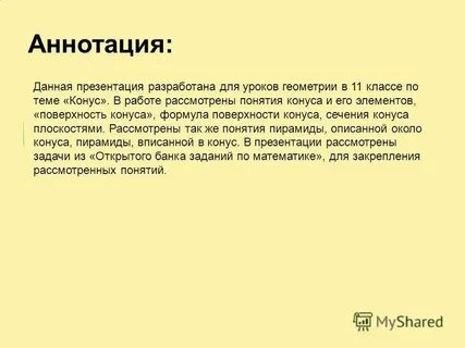 Аннотация в данной
