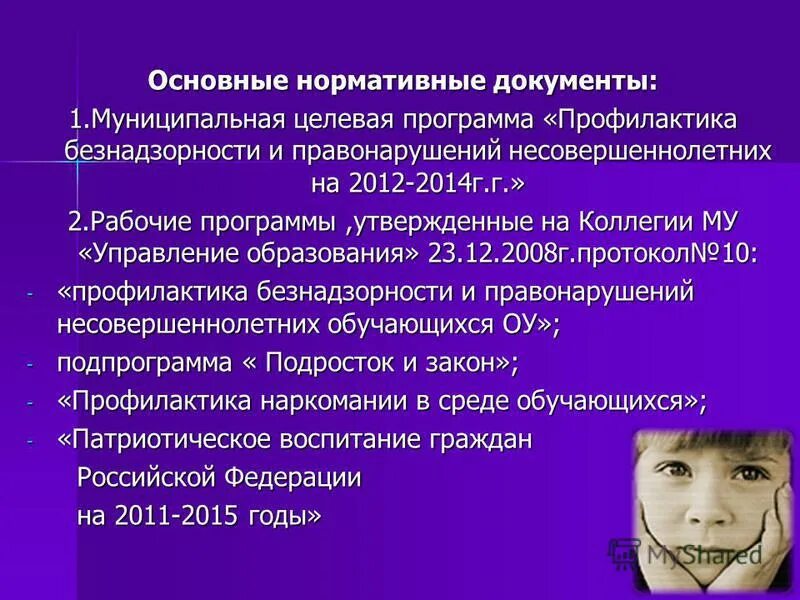 Профилактика правонарушений и преступлений. Профилактика правонарушений среди несовершеннолетних. Профилактика правонарушений среди несовершеннолетних в школе. Программа профилактики безнадзорности и правонарушений несовершеннолетних. Перечень тем для несовершеннолетних по профилактике.