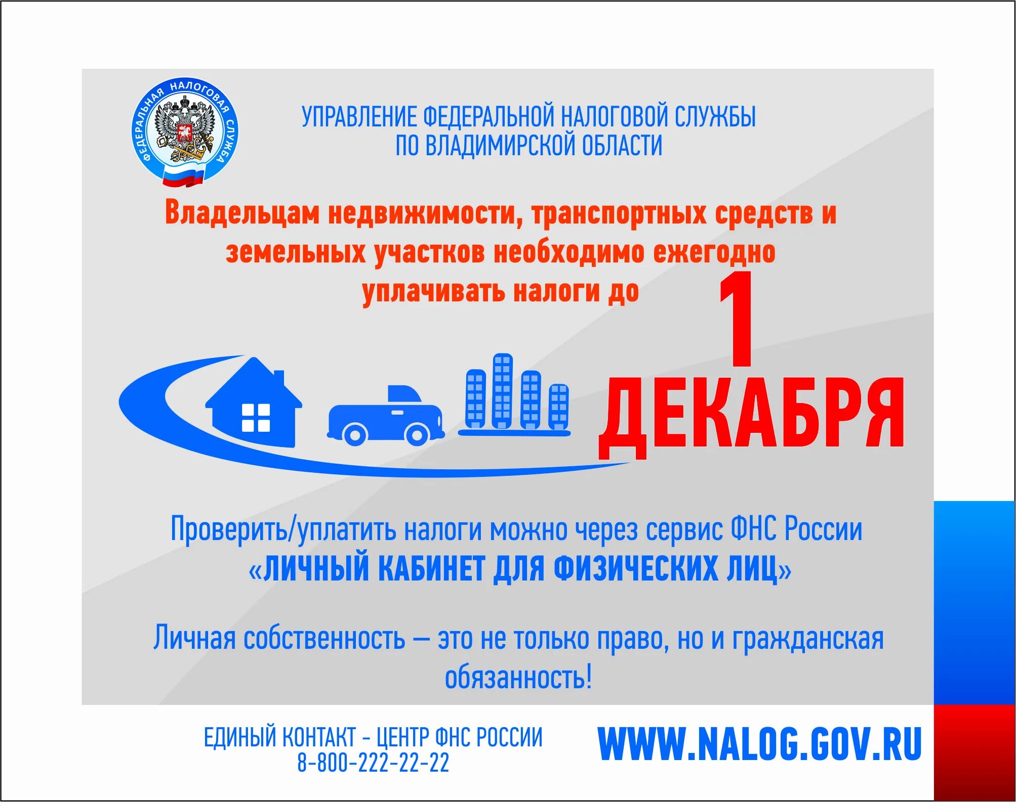 1 nalog. Уплати налоги до 1 декабря. 1 Декабря 2021 срок уплаты налогов. Срок уплаты имущественных налогов. Срок оплаты имущественного налога до 1 декабря.