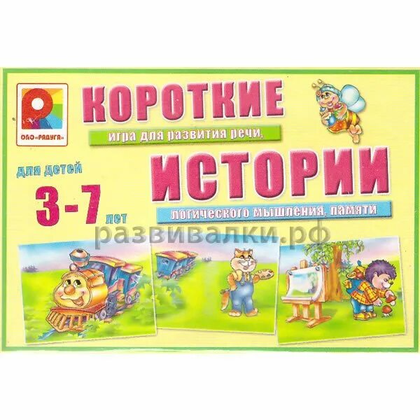 Упаковка настольной игры. Настольно печатная игра короткие истории. Игра короткие рассказы. Игра короткие истории. Игра короткие рассказы.