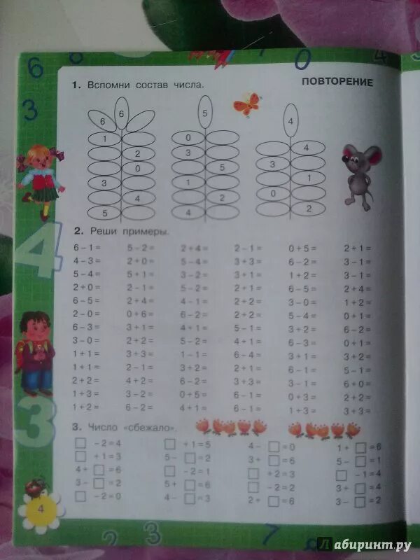 Повтори счет. Повтори счет