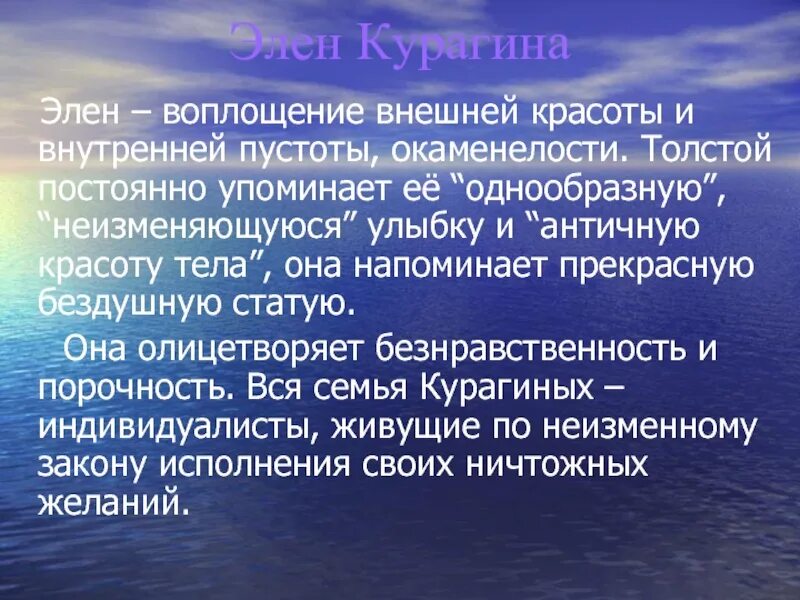 Семья Элен Курагиной. Безнравственность Элен Курагиной. Синквейн Элен Курагина. Элен Курагина качества.