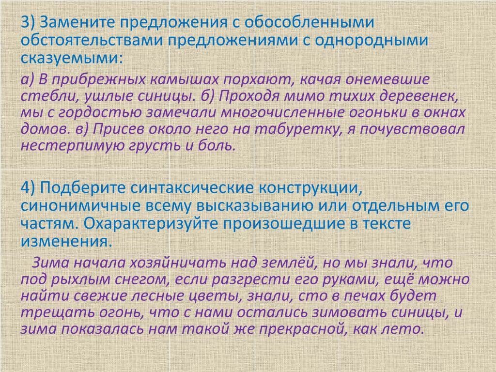 Любое предложение с обстоятельством. Предложение с однородными обособленными обстоятельствами.. Предложенияс обособденными обстоятельства. 3 Предложения с обособленным обстоятельством. 3 Предложения с обособленными обстоятельствами.