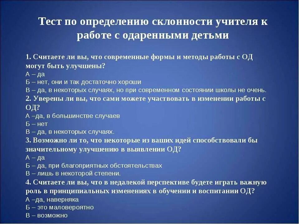 Методика определение склонностей. Тест на определение склонностей. Тест на выявление одаренности у детей. Тест для определения наклонностей у детей. Результаты теста на одаренность.