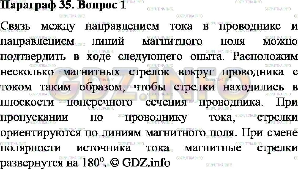 Физика 9 класс пересказ параграфа. Физика 7 класс параграф 35 вопросы. Физика 9 класс перышкин параграф 35 вопросы. Вопросы по физике 1 параграф. Физика 9 класс 2 параграф.