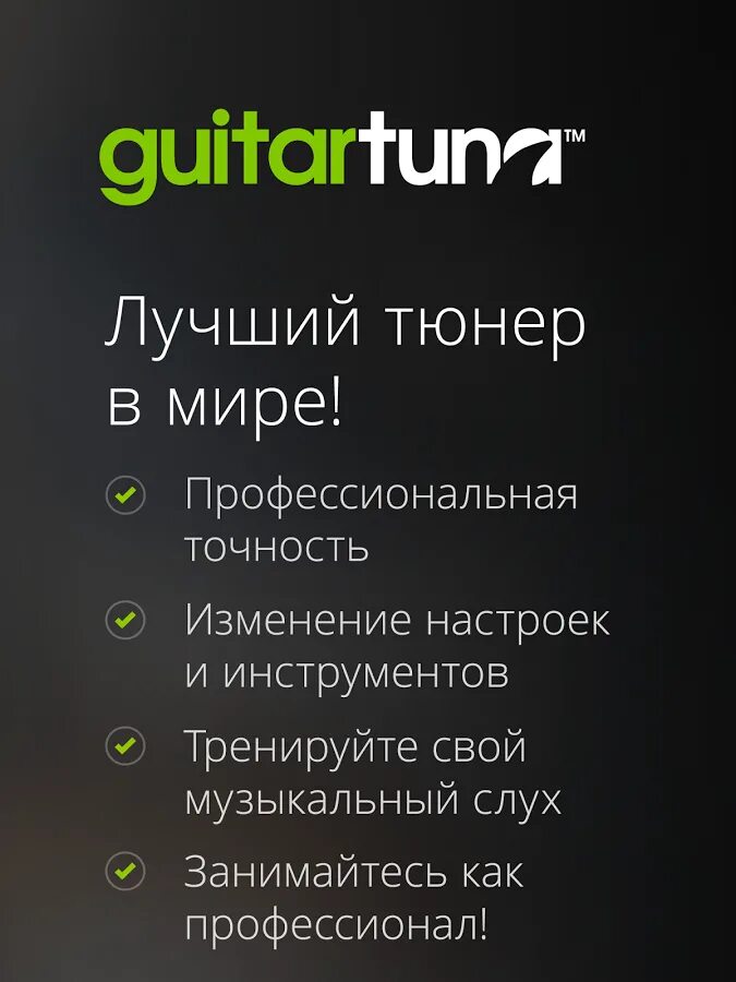 Тюнер приложение для андроид. Fm tuner для андроид. Тюнер приложение для андроид. Гитарный тюнер приложение. Тюнер приложение для андроид.