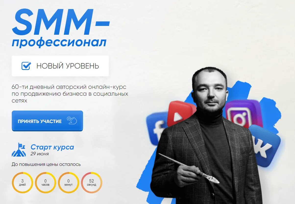 Smm профессионал. Курс по СММ. Smm 2022.