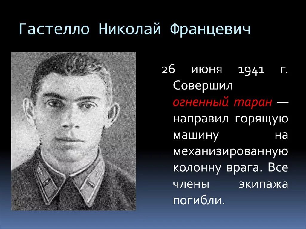 26 июня 1941 огненный таран