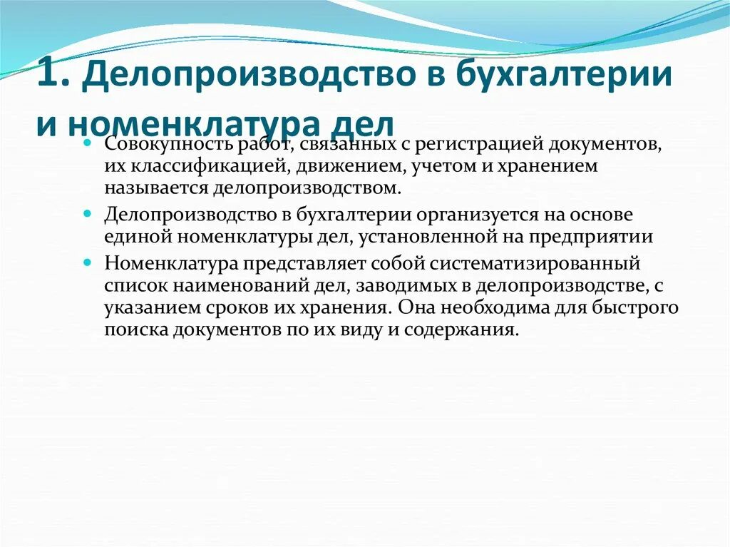 Организация бухгалтерского дела