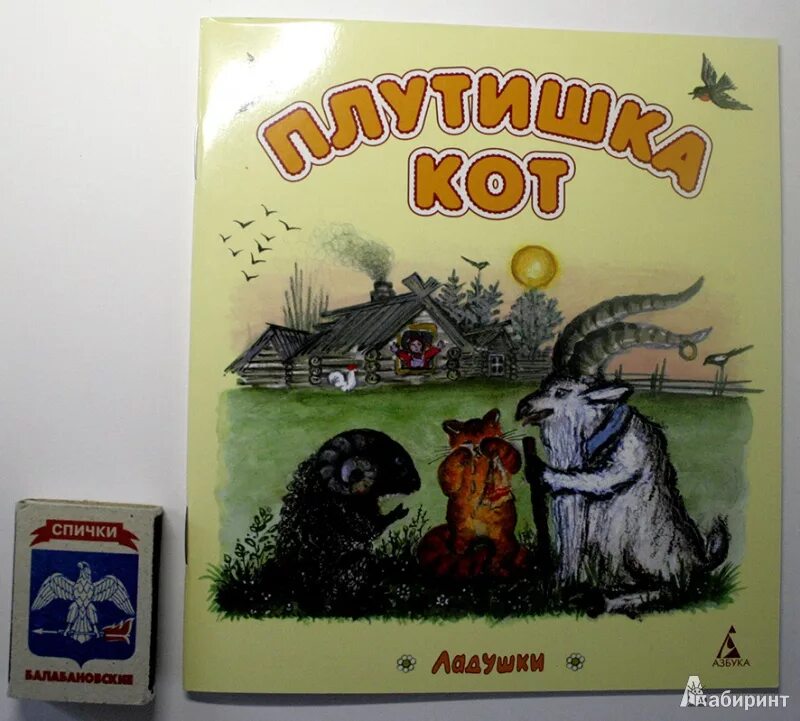 Плутишка кот читать. Константин ушинский плутишка кот. ушинский сказка плутишка кот. плутишка кот ушинский иллюстрации. плутишка кот книга.