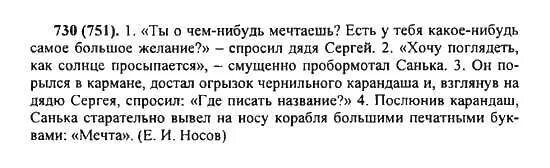 Русский язык пятый класс упражнение 261. Упражнения по русскому 5 класс. Русский язык 5 класс 2 часть номер 730. Русский язык 5 класс ладыженская 261.