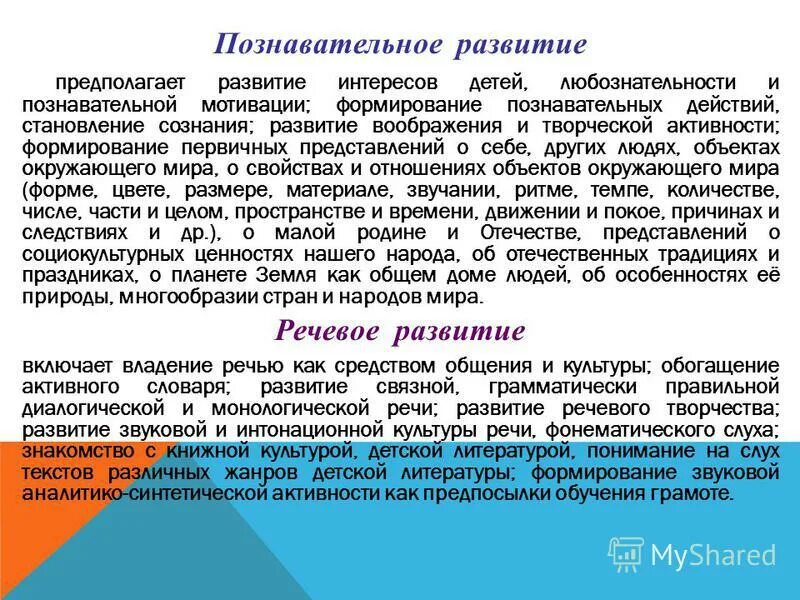 Формирование познавательного интереса у детей. Развитие интереса, любознательности и познавательной мотивации. Познавательное развитие предполагает. Развитие интереса, любознательности и познавательной мотивации. Предполагает развитие интересов детей.