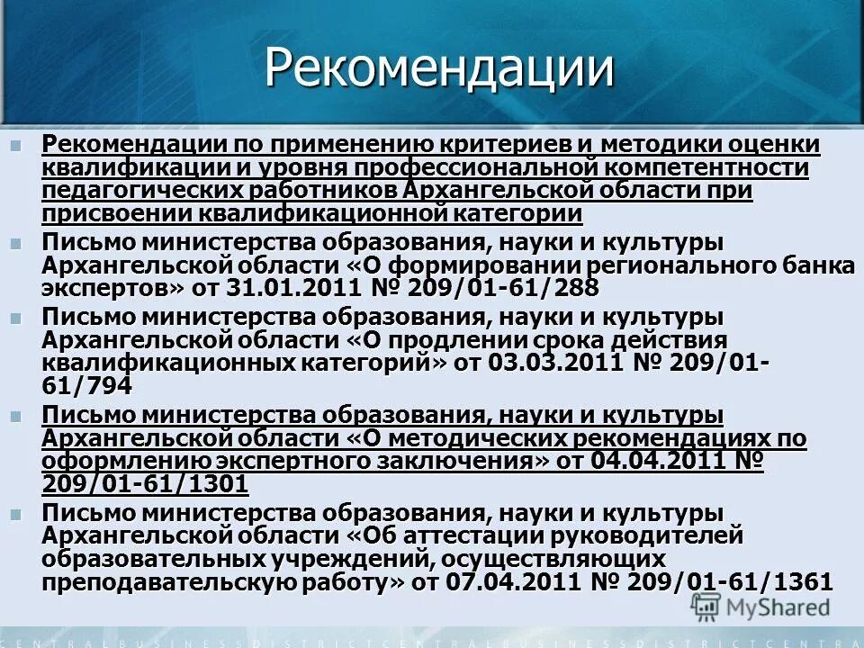 Рекомендации руководителю к аттестации. Методика оценки уровня квалификации педагогических работников.. Критерии аттестации учителей на 1 категорию. Квалификационная категория, Дата присвоения: -.