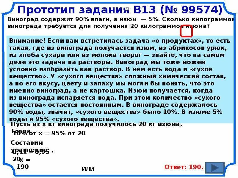 Сколько воды содержится в винограде. Задача на проценты с виноградом. Задачи на проценты про виноград и Изюм. Задача про виноград и Изюм ОГЭ. Виноград содержит 90 влаги а Изюм.