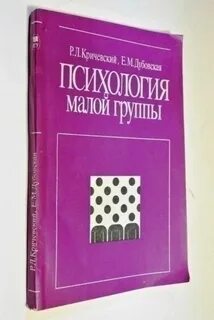 Социальная психология малых