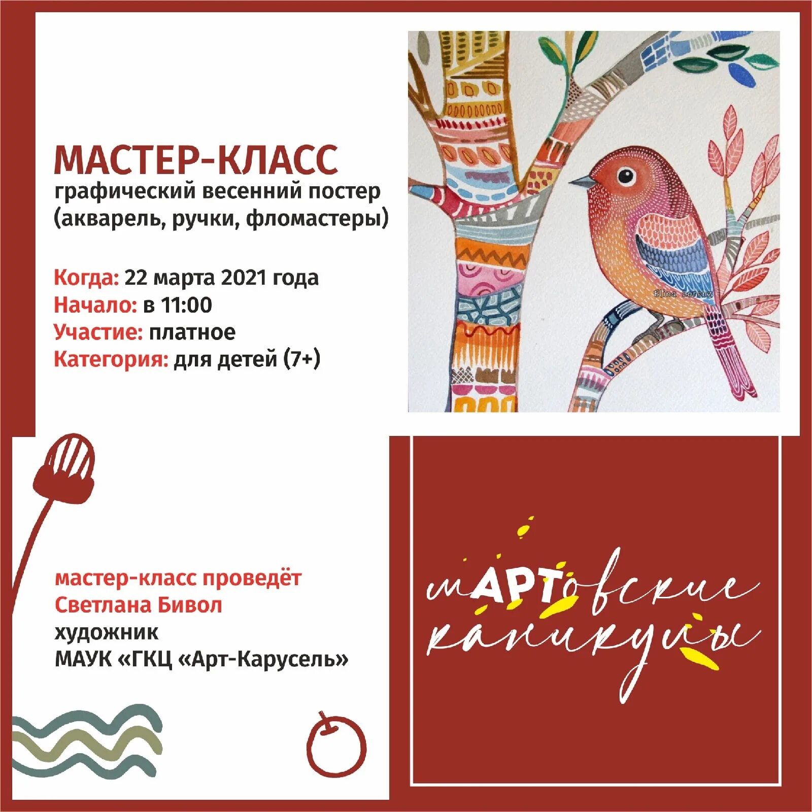 Art карусель сосновый бор. Арт карусель сосновый бор. Елка главы сосновый бор. Арт карусель сосновый бор. Красных фортов 16 сосновый бор.