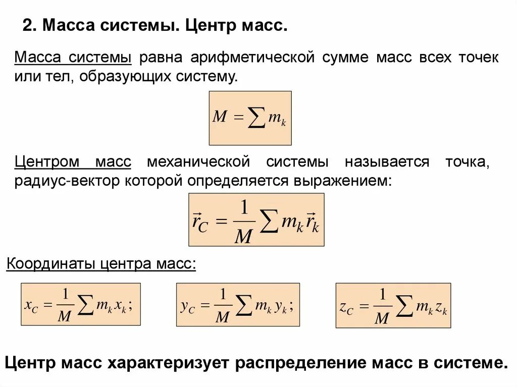 Масса 2