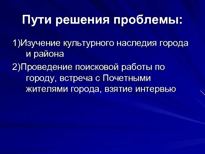 Сохранение культурного наследия человечества пути решения. Проблема сохранения культурного наследия. Решение проблемы сохранения культурного наследия человечества. Пути решения культурных проблем.