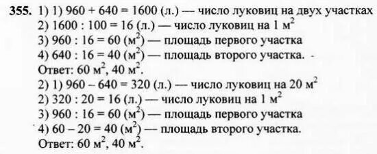 Математика 6 класс упражнение 4.335. Решение задачи по математике 4 класс Моро 1 часть с79 номер 356 ответы. Математика 4 класс 1 часть страница 79 номер 355.