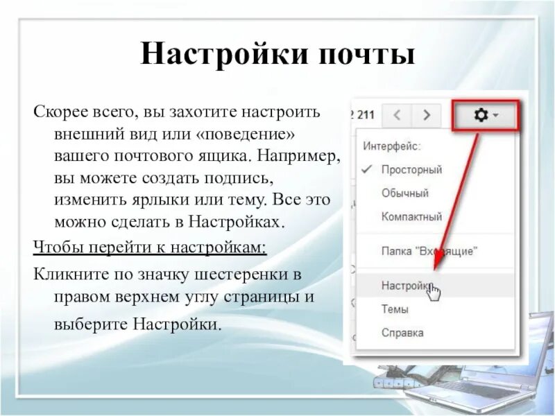 Настройка и регулировка. Создание ящика электронной почты и настройка его параметров. сохжание язика электроннойпочты. настройка почтового ящика. создание электронной почты.