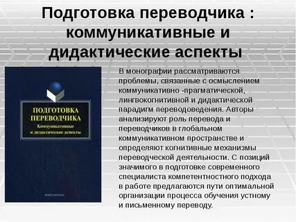 Переводчик коммуникация