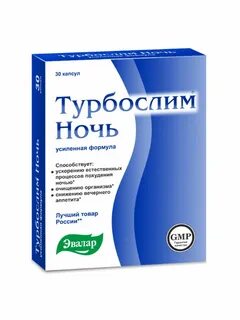 Турбослим для похудения