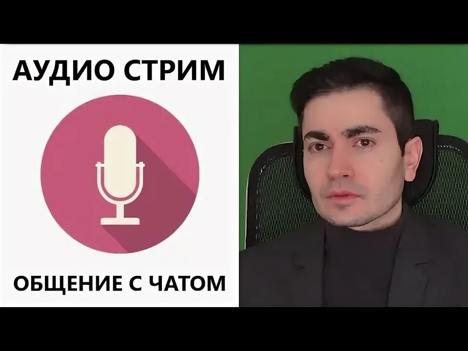 Джордж викихау Инстаграм. Звуковой стрим