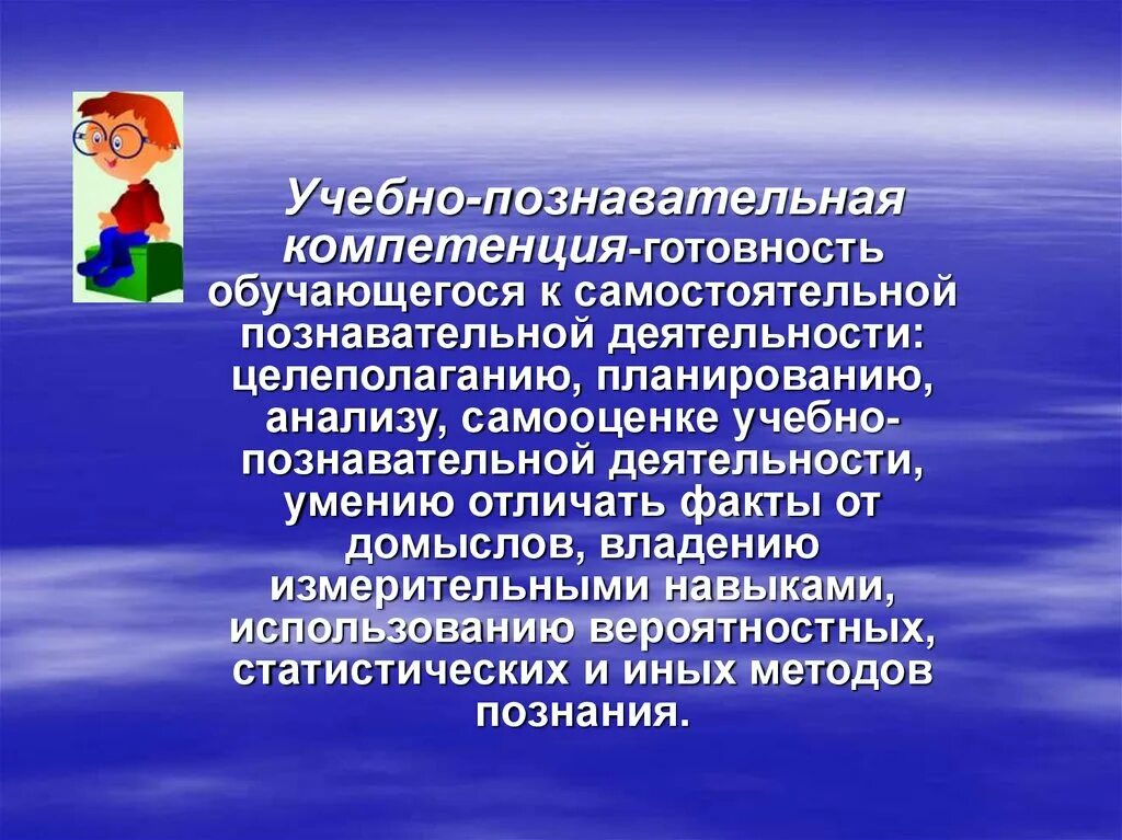 Учебно-познавательный компетентность. Учебно-познавательная компетенция это. Методы формирования учебно-познавательной компетенции. Познавательная компетентность.