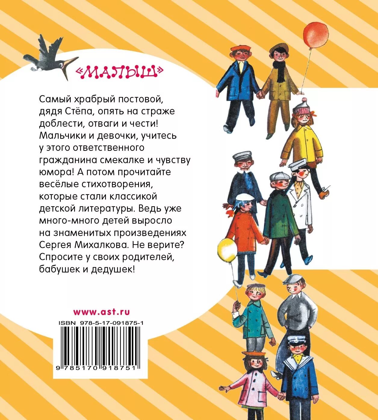 Михалков стихотворение дядя Степа. Стихотворение Михалкова дядя Степа. Михалков дядя стёпа книга. Детские стихи Михалкова дядя Степа.