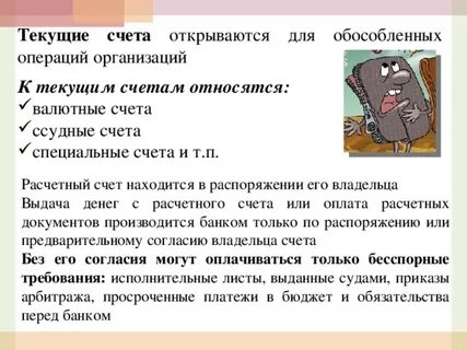 Какие счета может открыть организация