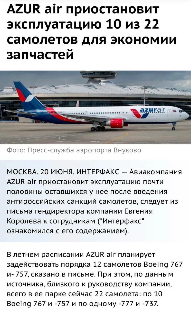 Azur air купить авиабилет. Azur Air авиакомпания. Аэрокомпания Azur Air. Азур Эйр самолеты. Самолет авиакомпании Азур АИР.