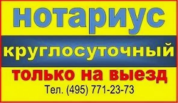 Вызвать нотариуса на дом для оформления