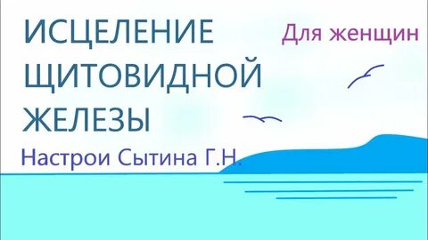Настрой сытина исцеление предстательной железы
