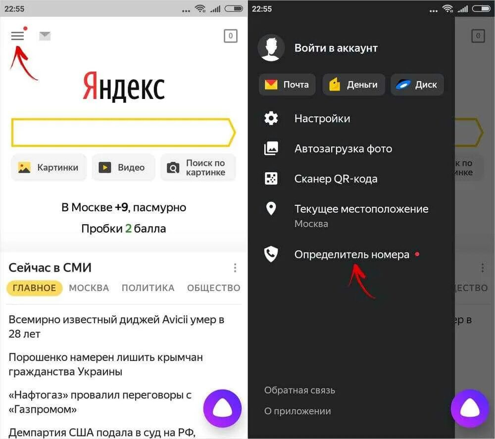 Как установить на телефон где находится муж