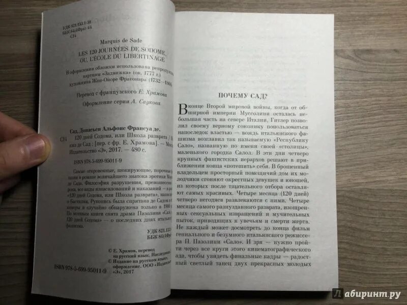 Маркиз де сад 120 дней Содома. 120 Дней Содома, или школа разврата книга. Отрывки из книги 120 дней Содома Маркиз де сад. Маркиз де сад 120 дней книга.