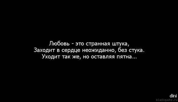 Почему странное чувство. Странная любовь. Любовь штука. Любовь такая штука цитаты. Страна любви.