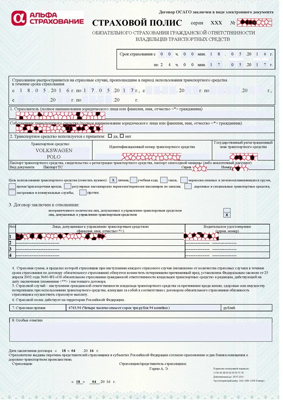 Альфа оформить осаго. Страховка автомобиля альфастрахование. Альфа страхования электронный полис ОСАГО. Страховой полис ОСАГО альфастрахование. Страховка на машину ОСАГО Альфа.