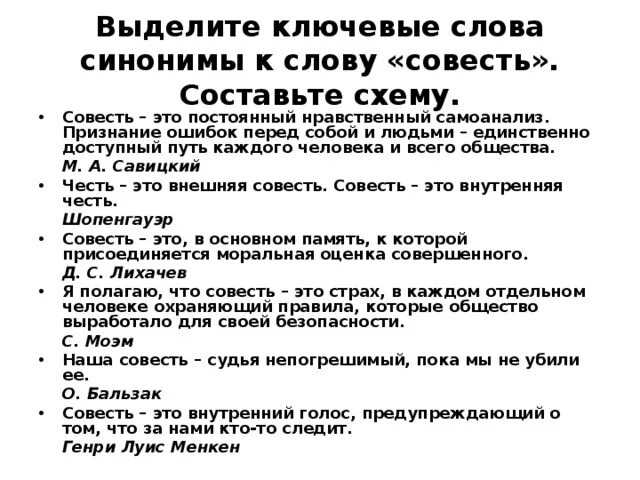 Долг и совесть общество. Что такое совесть Обществознание 8 класс. Совесть конспект. Что такое совесть Обществознание 8. Конспект по обществознанию долг и совесть.