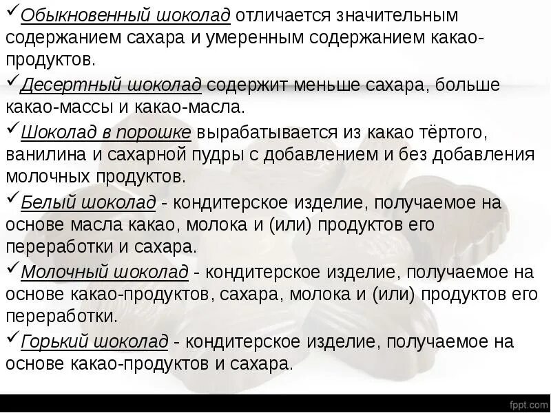 Значительно отличаются. Отличие десертного от обыкновенного шоколада. Шоколад обыкновенный и десертный отличие. Почему шоколад десертный ценится выше чем обыкновенный. Обыкновенная шоколадная масса.