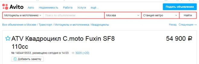 Авито не подошел размер. Просмотренные объявления на авито. номер объявления на авито как найти. авито избранное. номер телефона авито.