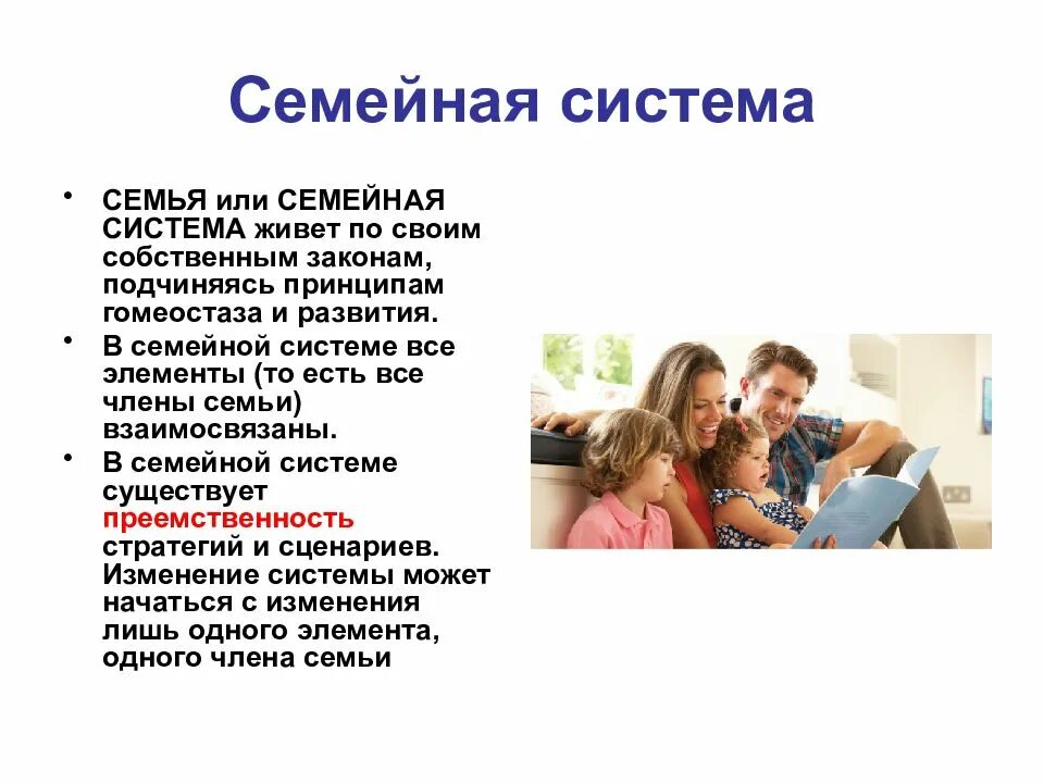 Как установить family