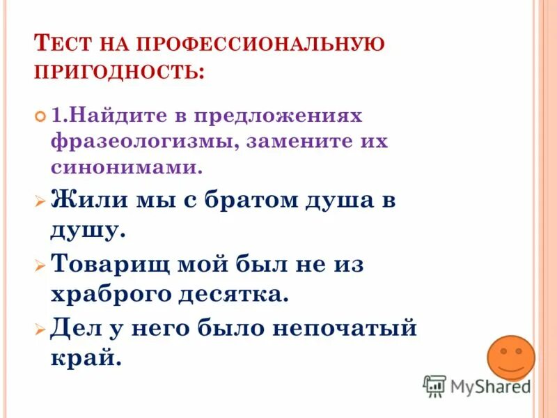 Жил был синоним