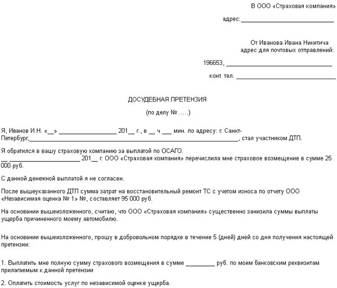 Отказ в возмещении ущерба. Досудебное заявление о возмещении ущерба. Претензия о возмещении материального ущерба. Письмо на возмещение материального ущерба. Досудебная претензия о возмещении ущерба.