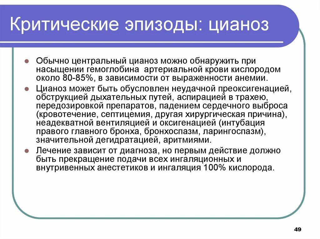 Центральный цианоз характеристика. Механизм развития центрального цианоза. Центральный (диффузный) цианоз обусловлен:. Периферический цианоз обусловлен.