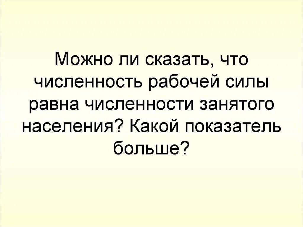 Можете ли сказать