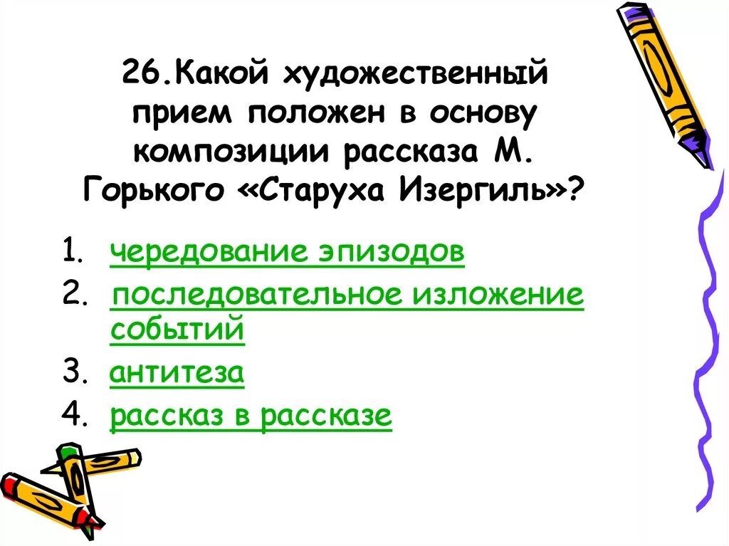 Художественный приëм композиции в произведении старуха Изергиль. Художественный прием старуха Изергиль какой. Какой художественный прием положен в основу композиции рассказа. Какая композиция рассказа старуха Изергиль. Художественные приемы в стихотворении необычайное приключение